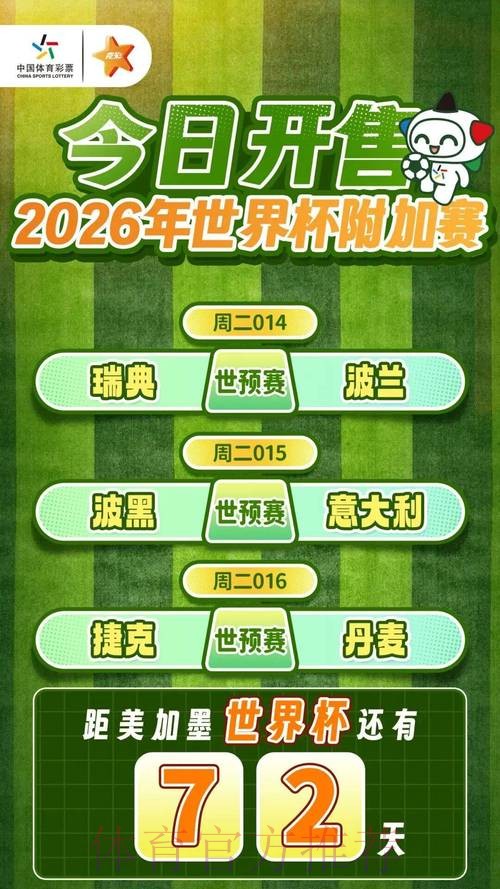 2026年世界杯博彩平台精选指南 2026年世界杯博彩平台精选指南